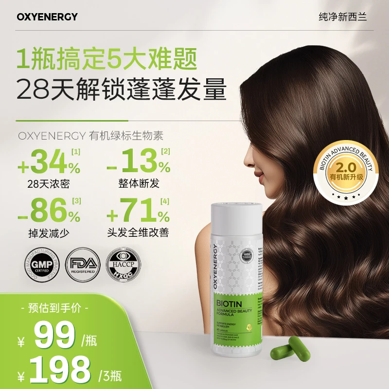 OXYENERGY氧气能量2.0升级版 有机绿标生物素胶囊 60粒/瓶