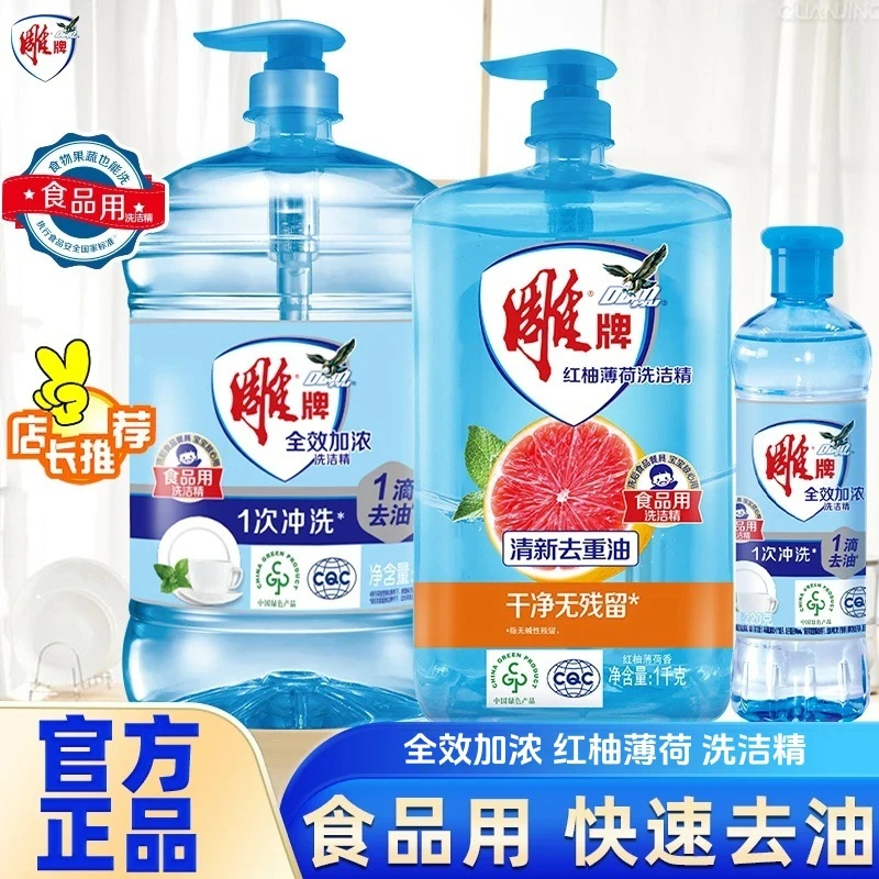 雕牌洗洁精全效加浓安全无毒级去重油果蔬餐具厨房家用甜橙果香
