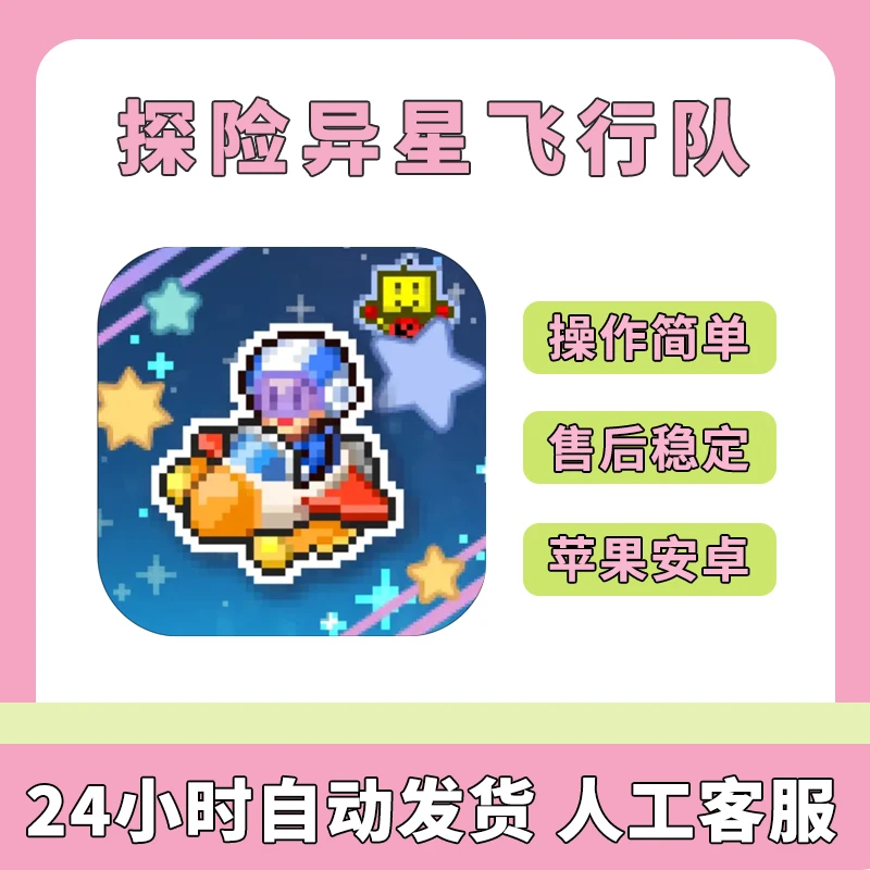 探险异星飞行队 中文 开罗游戏 Final Frontier 游戏安装服务