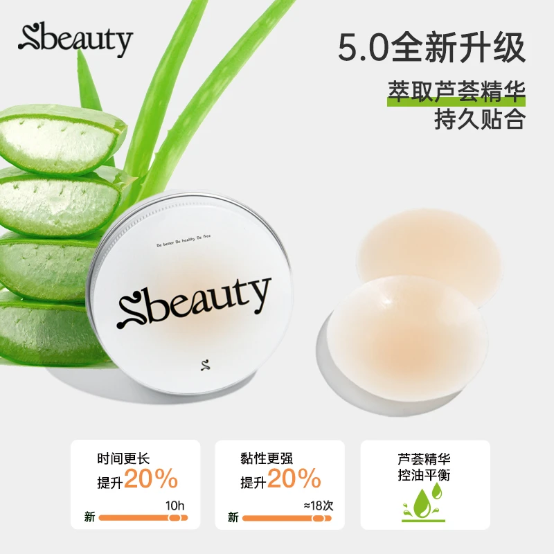 Sbeauty5.0芦荟胸贴超薄隐形有胶硅胶吊带无痕乳贴DR