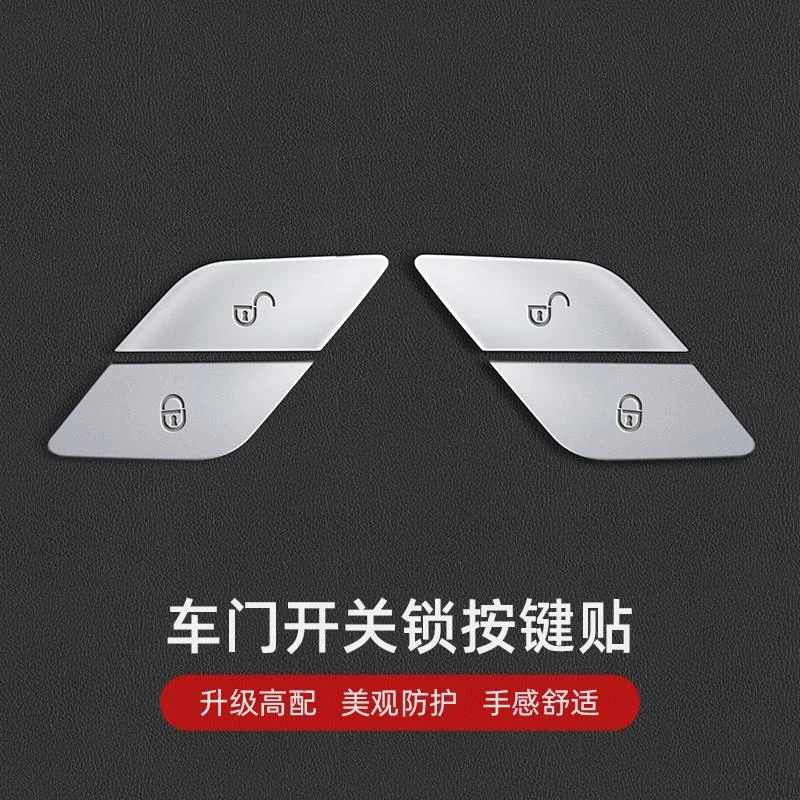 适用奔驰车门开关锁按键贴C级E级S级GLC260 C200 E300L CLS装饰贴