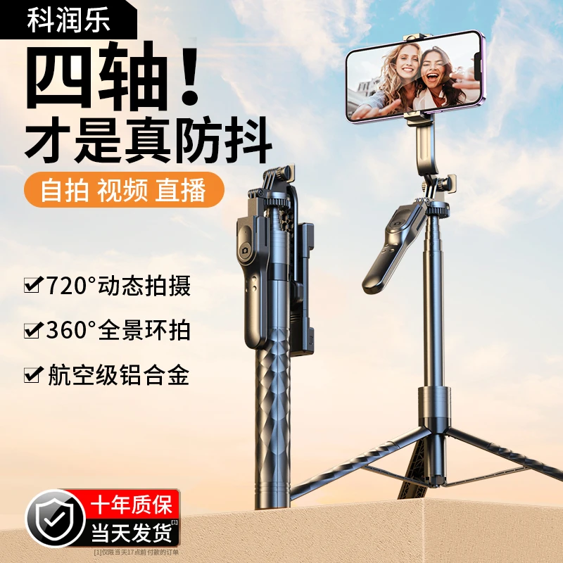 科润乐四轴防抖神器加长自拍杆手机支架手持稳定云台跟拍专业设备