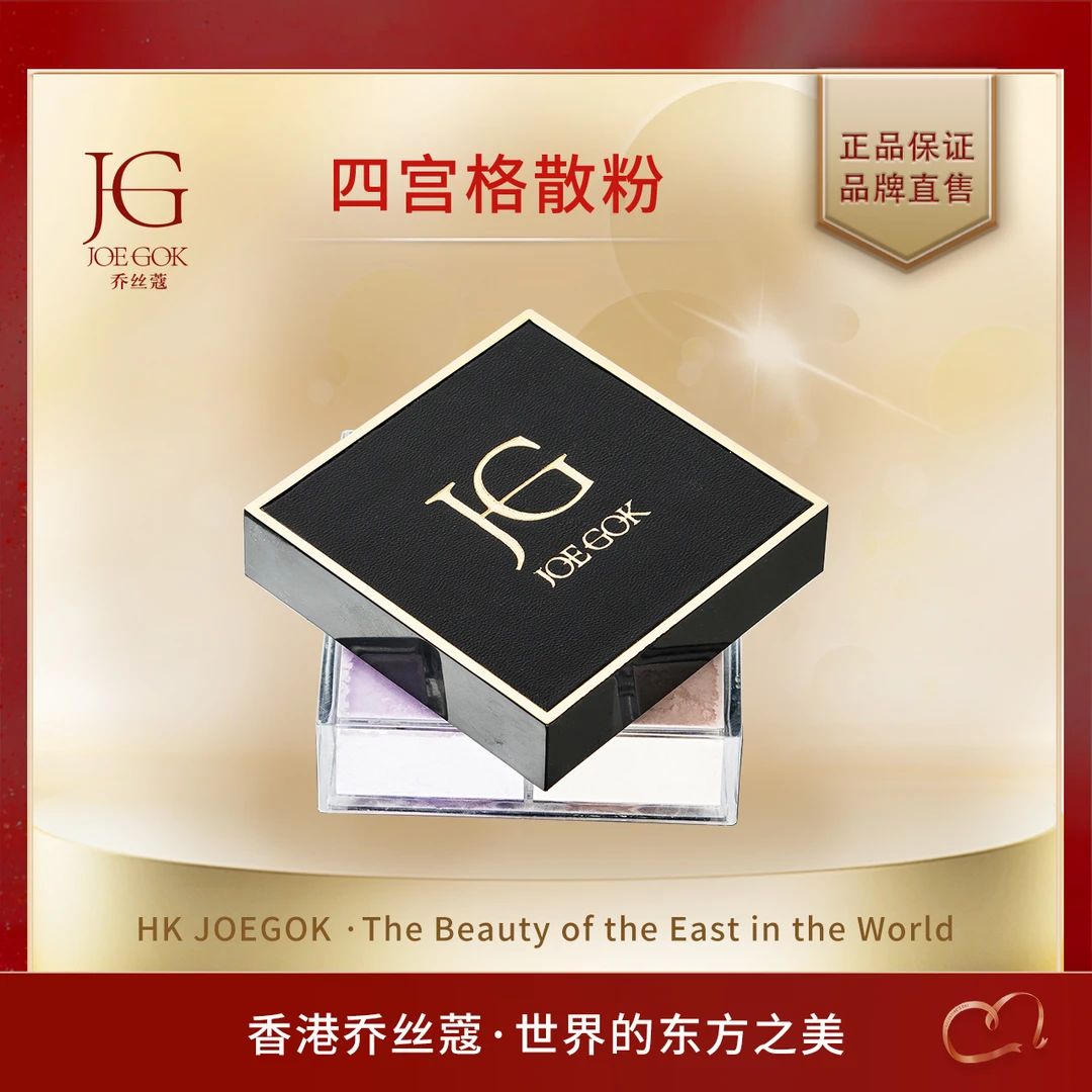 【商场专柜】幻彩轻盈四宫格定妆蜜粉【依依】