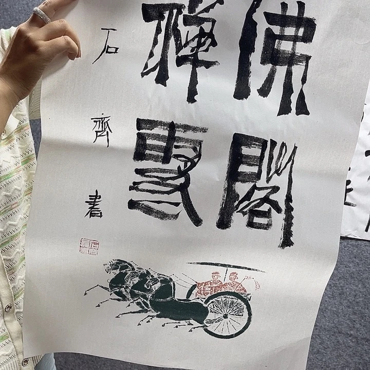 满***量国画书画进万家精品