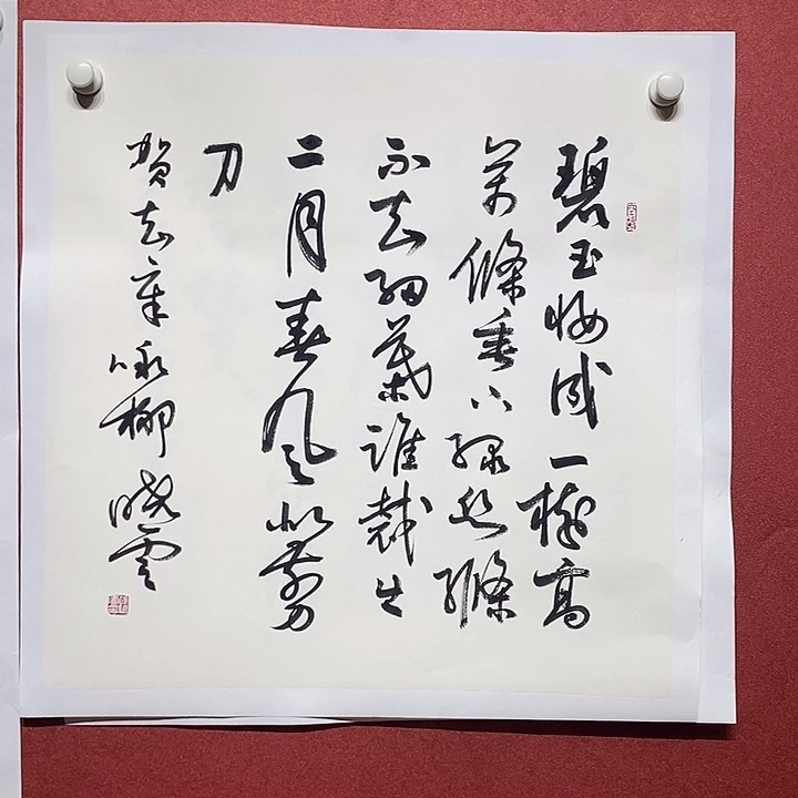 书法碧玉妆成一树高 万条垂下绿丝绦