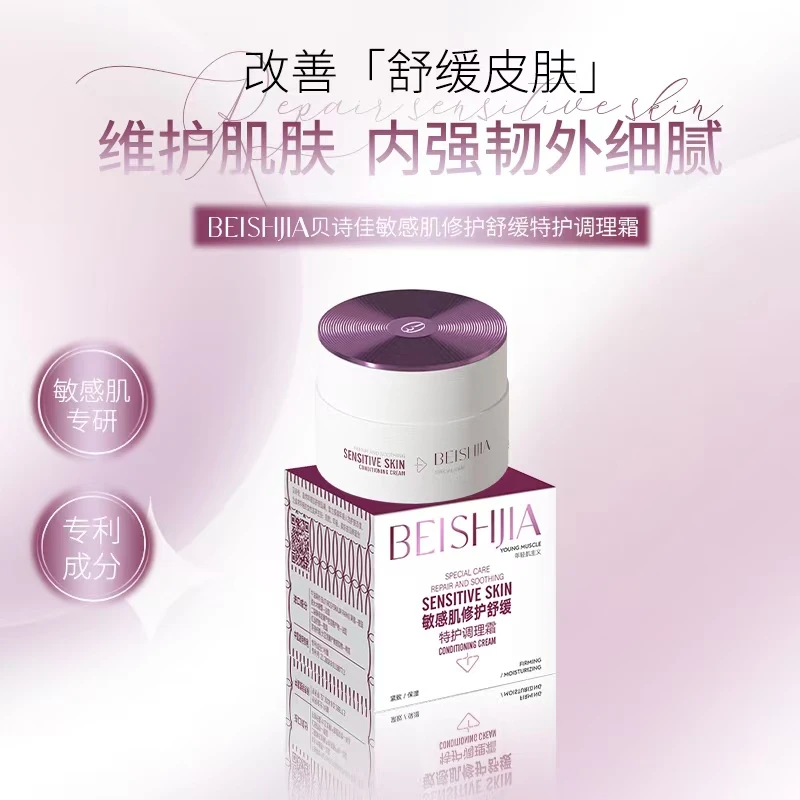 感肌修护舒缓特护调理霜