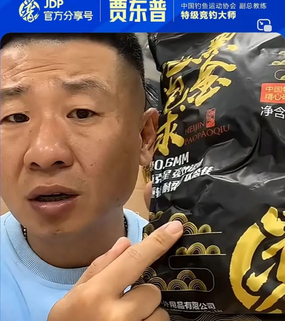 贾东普正品店黑金泡泡球鱼饵老滑鱼浮水颗粒鲤鱼原塘竞技混养饵料