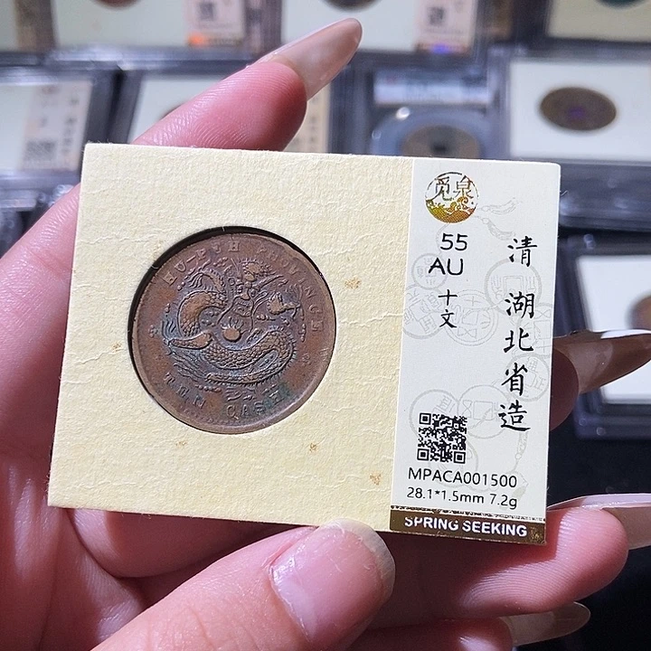 铜觅泉评级古钱币一枚 轩轩