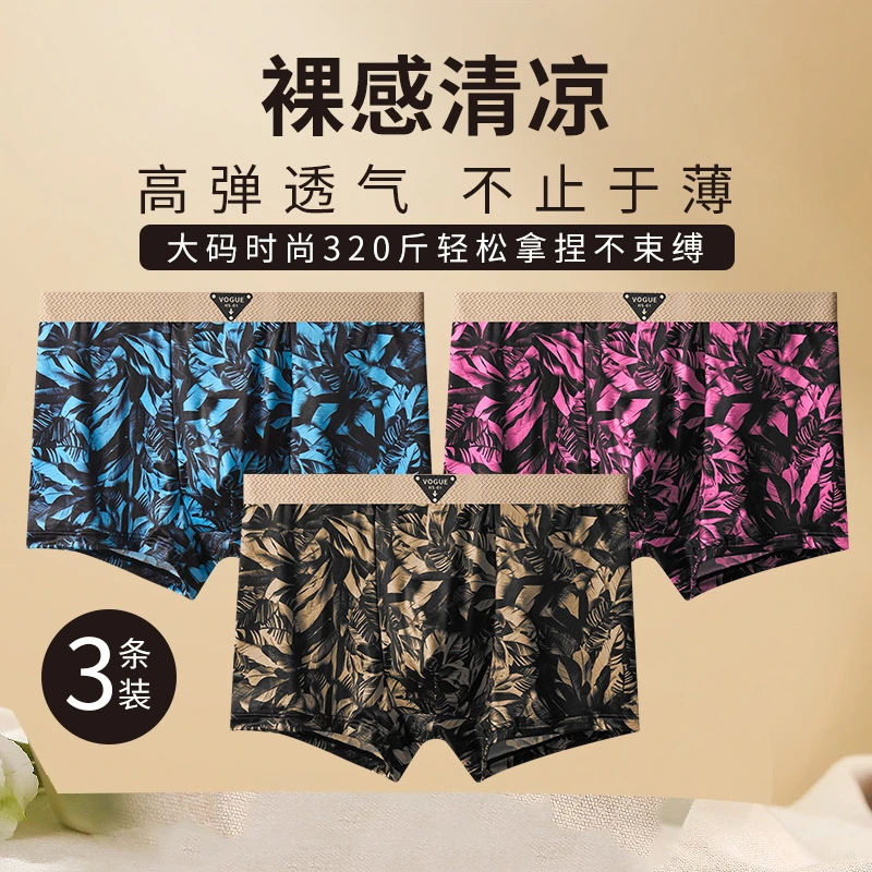 嘟嘴象男士大码冰丝内裤夏季印花薄款抗菌舒适男款四角裤300斤穿