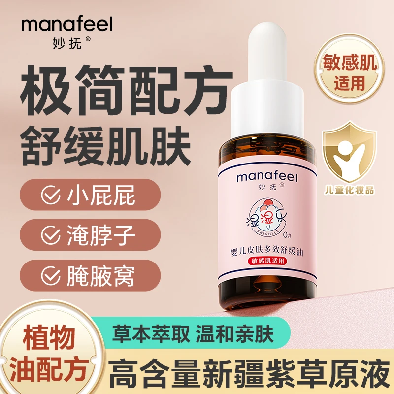【官旗直售】妙抚 湿湿乐0号紫草油婴儿新生儿防红屁股淹脖子护臀油