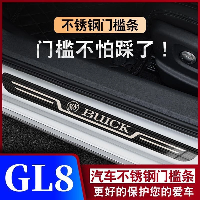 04-23款GL8es28T6523T胖头鱼陆尊踏板门槛条汽车防踩保护条