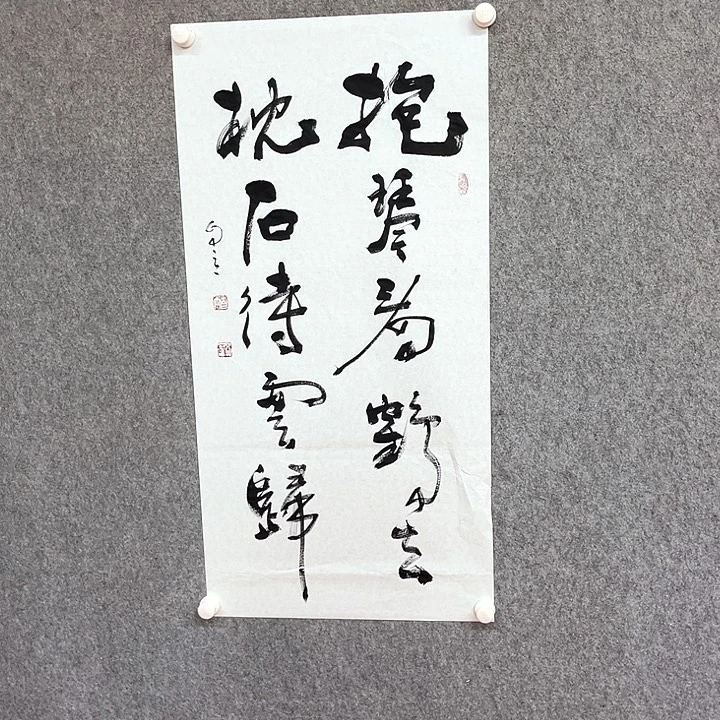 书法抱琴书法作品