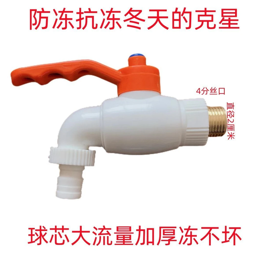 大流量球芯快速直通阀室外防冻防晒4分6分工程冷热水龙头