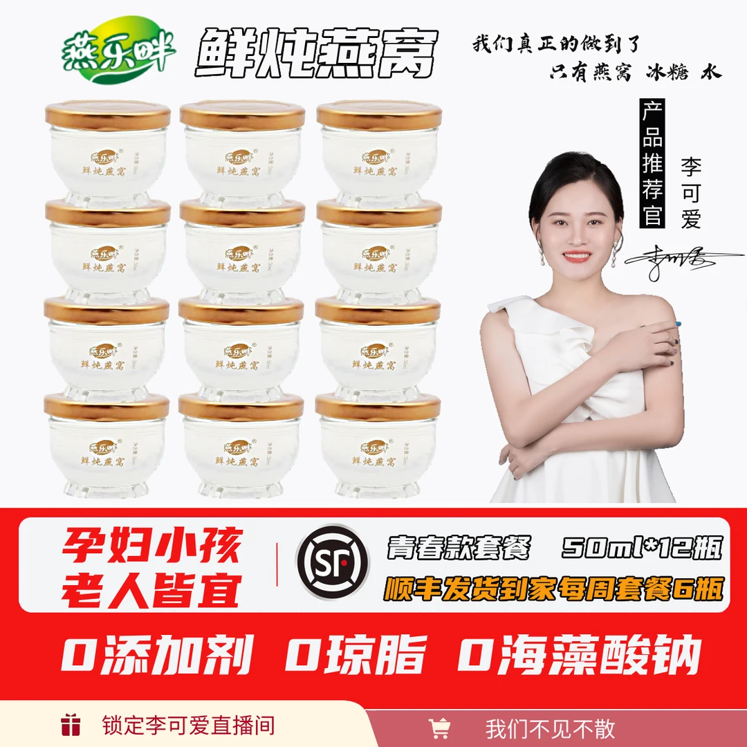 [顺丰/京东]燕乐畔鲜炖燕窝6/12瓶新鲜即食早晚餐速食孕妇代餐