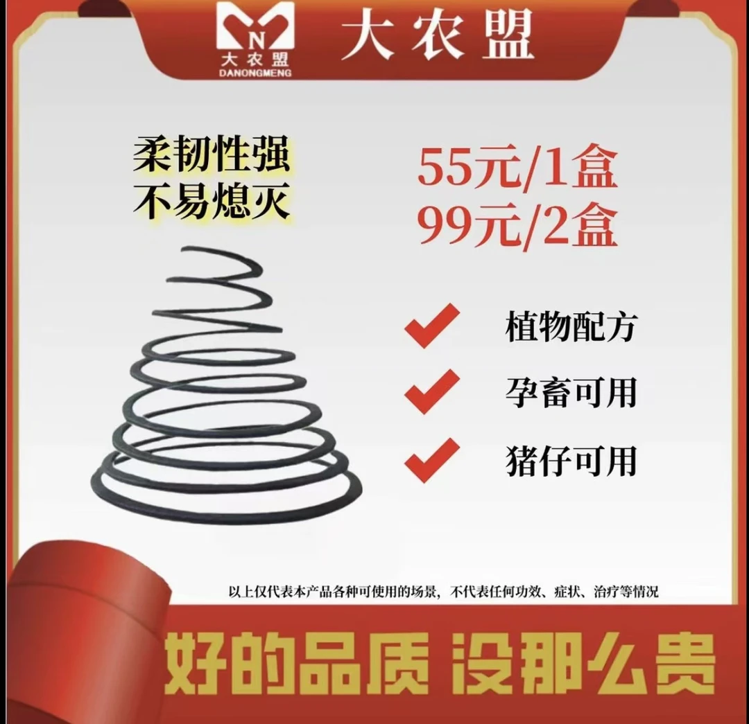 大农盟-猪用产品-蚊香 50盘/盒