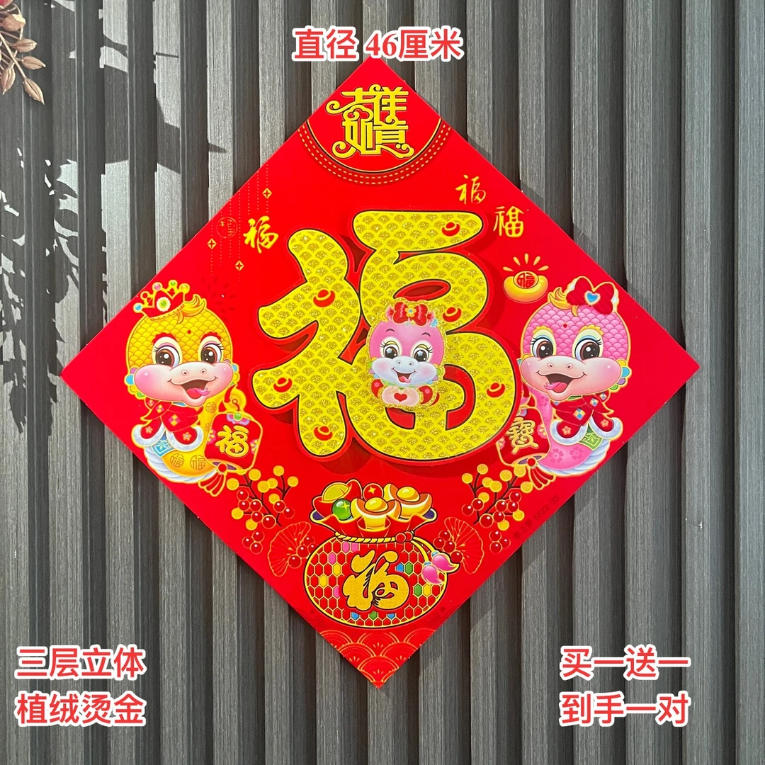 【MT-97-2】蛇年新款门贴吉祥如意大钱袋卡通蛇大金福新年喜庆用品