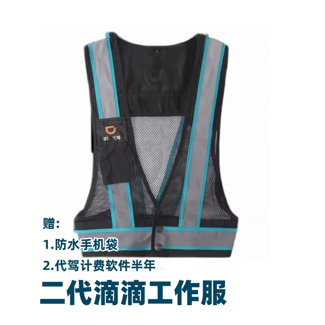 新款DD代驾二代三代反光马甲透气高亮反光马夹背心