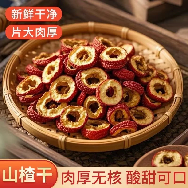 精选无核山楂干大片空心圈可泡茶煲汤新货
