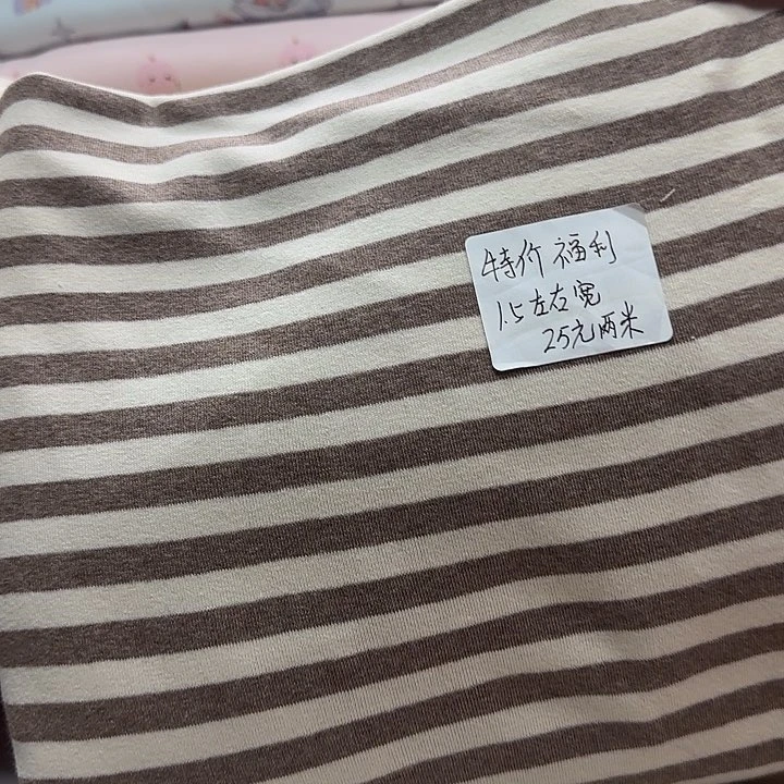 米卡色条纹拉架2米