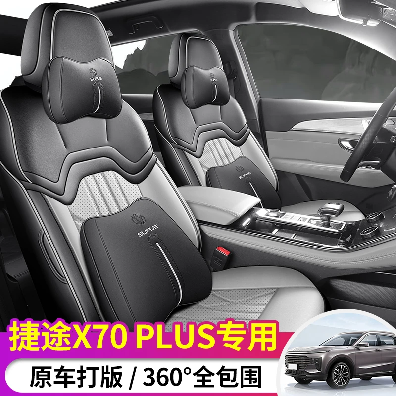 奇瑞捷途X70PLUS专用座套23/25款捷途X70汽车坐垫皮座椅套