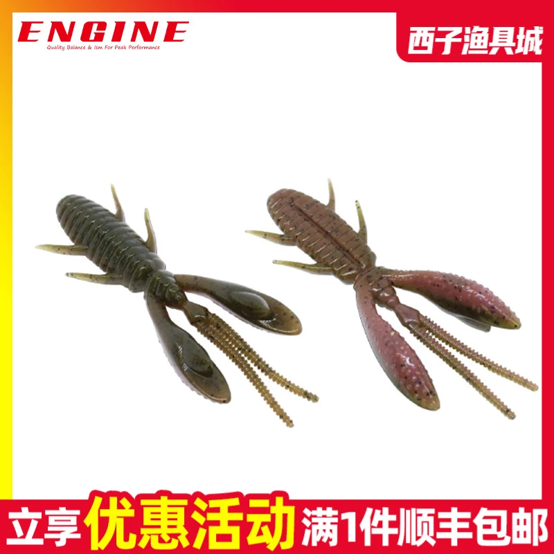 ENGINE日本引擎路亚假饵虾型软饵德州钓组铅头钩鲈鱼黑坑仿生拟饵