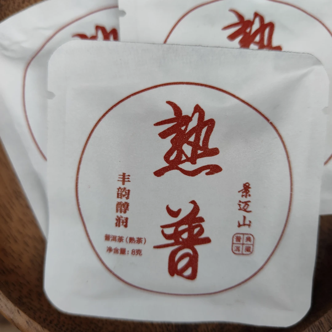 景迈山熟茶8克小饼茶
