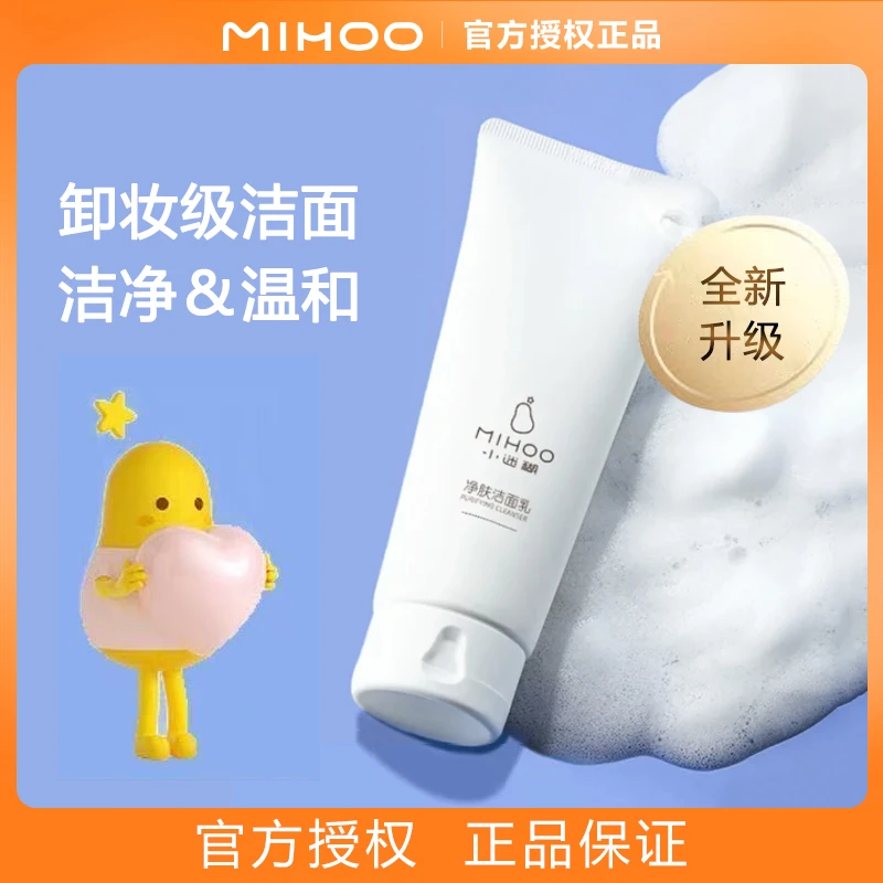 小迷糊温润洗面奶氨基酸洁面乳学生男女清洁洗卸卸妆洁面二合一