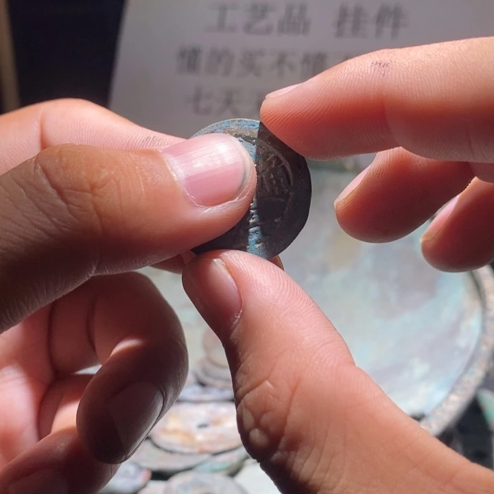 铜铁合金类古钱币工艺品挂件
