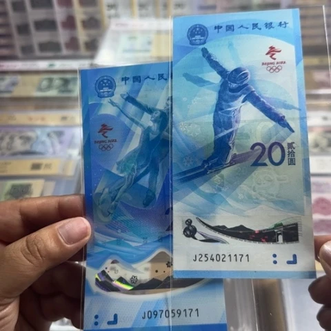 纸冬奥对钞尾三同一对6602