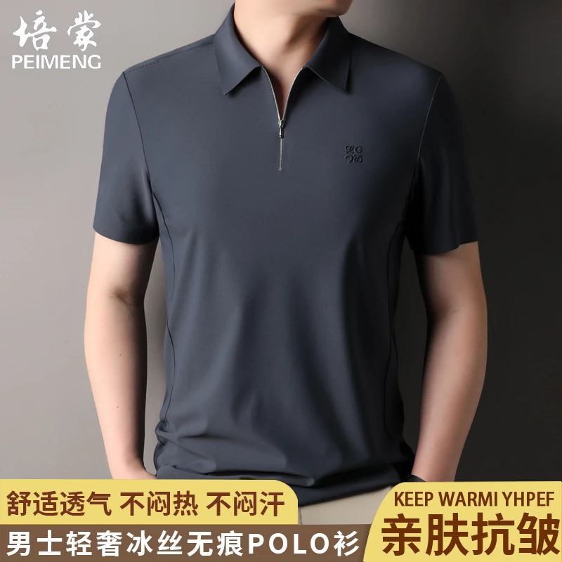 【专柜同款】【轻奢无痕】培蒙夏季新款男士翻领短袖t恤休闲polo衫