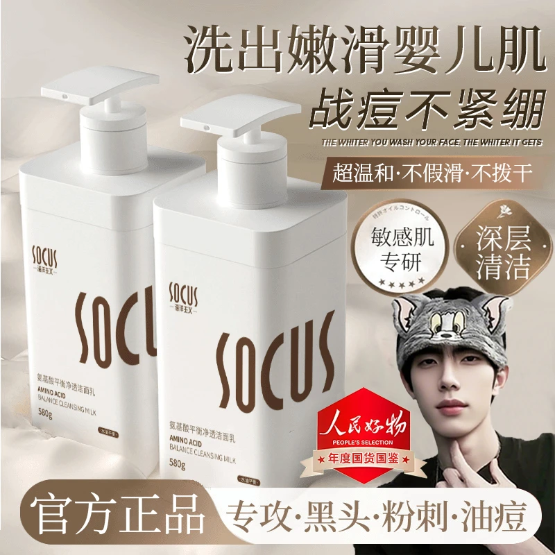 【K总＆央媽推荐】氨基酸洗面奶控油痘祛黑头收缩毛孔深层清洁男女士