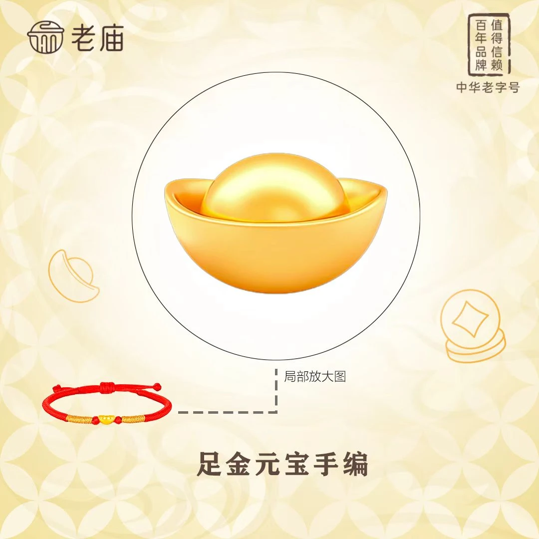 老庙黄金元宝首饰金色手绳配件女款红色礼物金手串手工攒钱金豆M