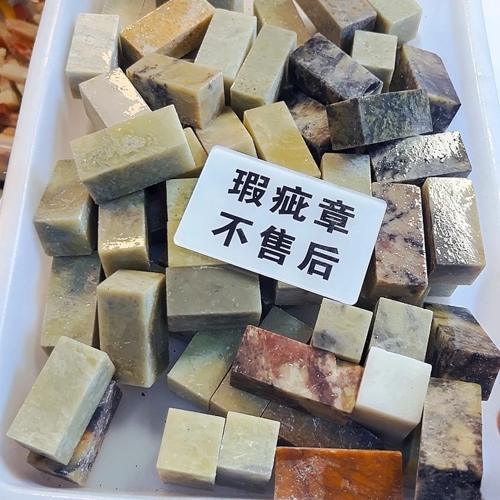 方***城青田石印石今天我也有个