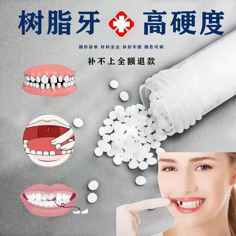 【现货秒发自己diy】神器牙齿填充剂  牙缝堵牙洞临时粘牙胶