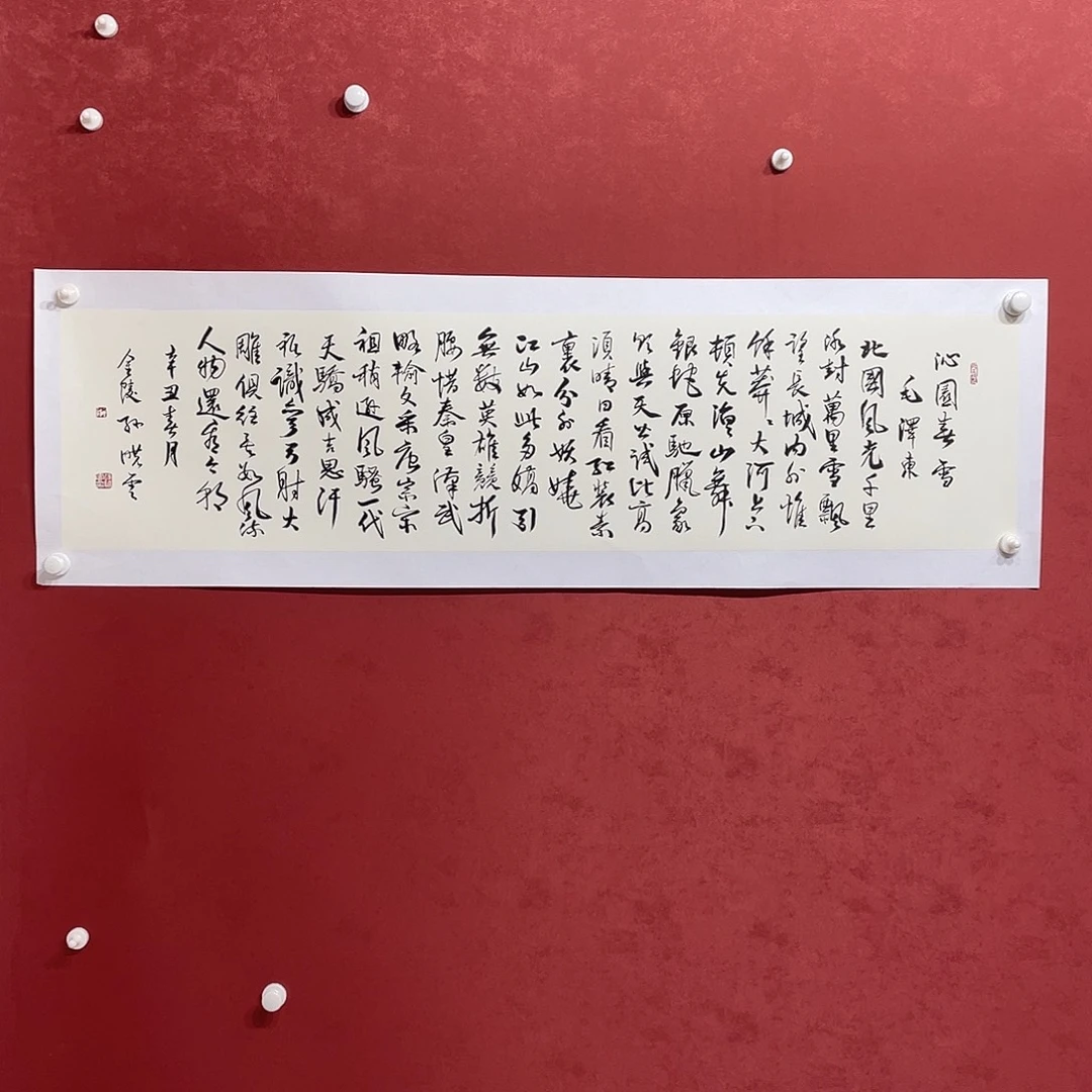 书法沁园春雪直播间大漏