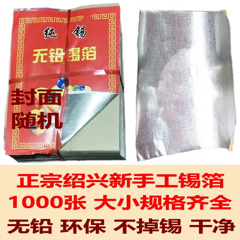 正宗绍兴锡箔纸 新手工锡箔 无铅锡箔 手工折叠方锭 折纸1000张