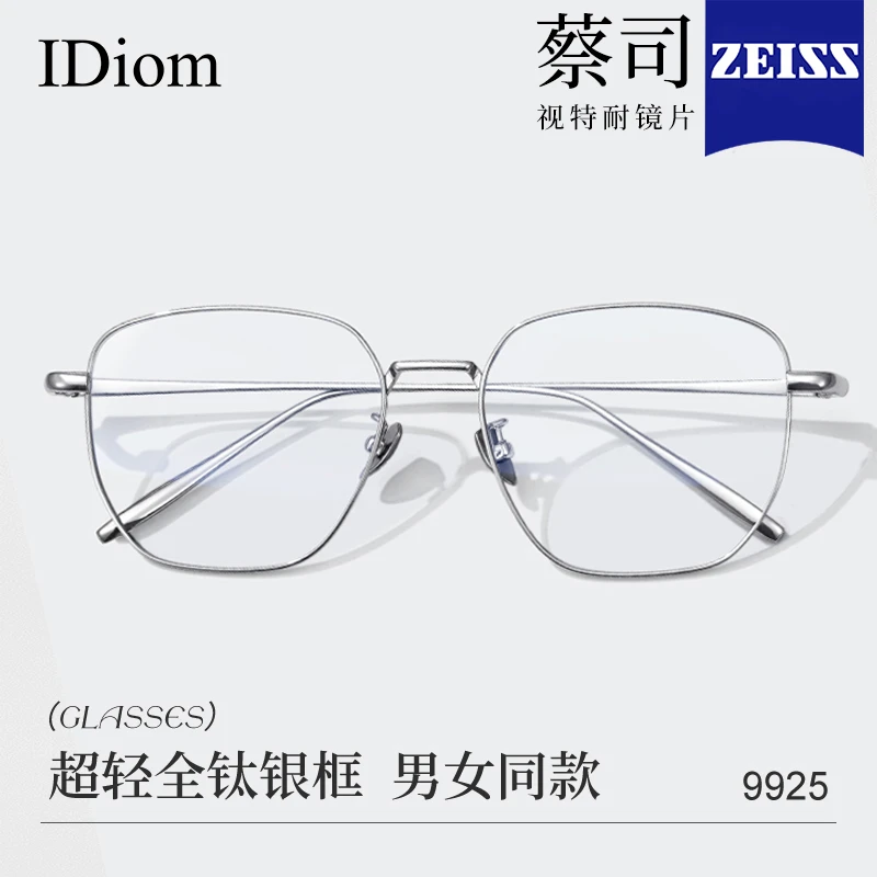 iDiom超轻纯钛眼镜男款近视可配度数银色大框高端全钛防蓝光眼镜