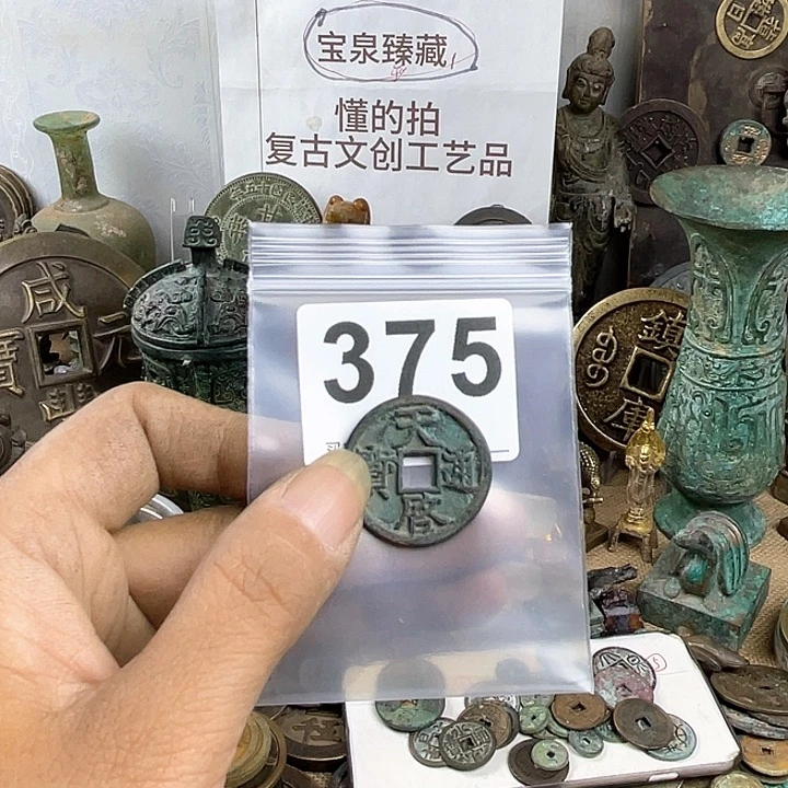 铜图*啦复古文创工艺品钱币