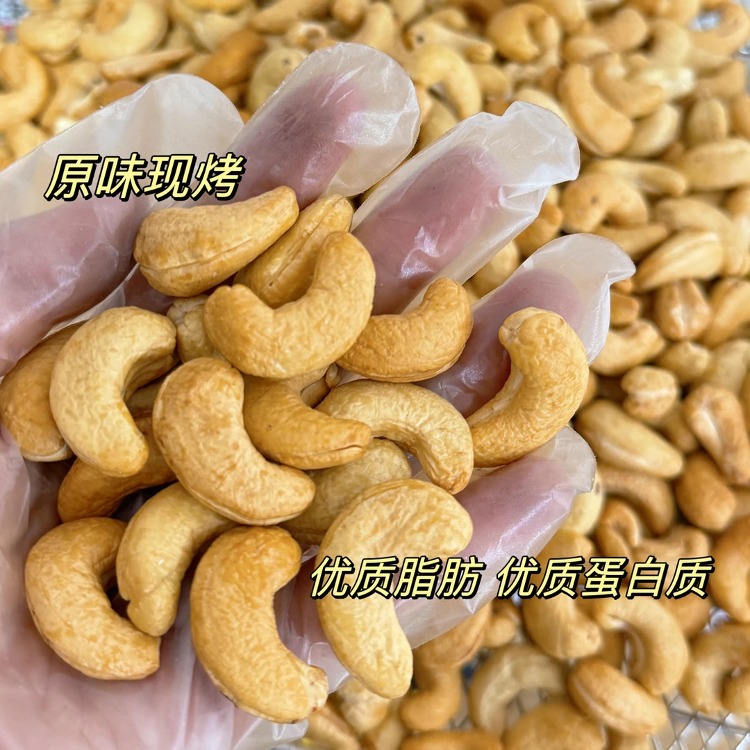 【李昭昭】原味现烤特大腰果