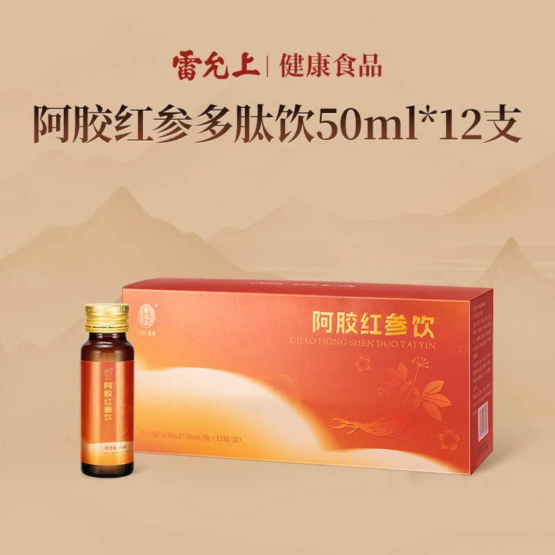 【清仓福利】雷允上 阿胶红参多肽饮 果味饮女性营养健康官方正品