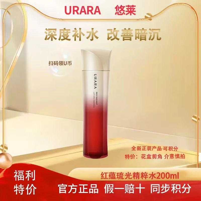 URARA/悠莱【双节钜惠】悠莱红蕴精粹水补水保湿舒缓修护