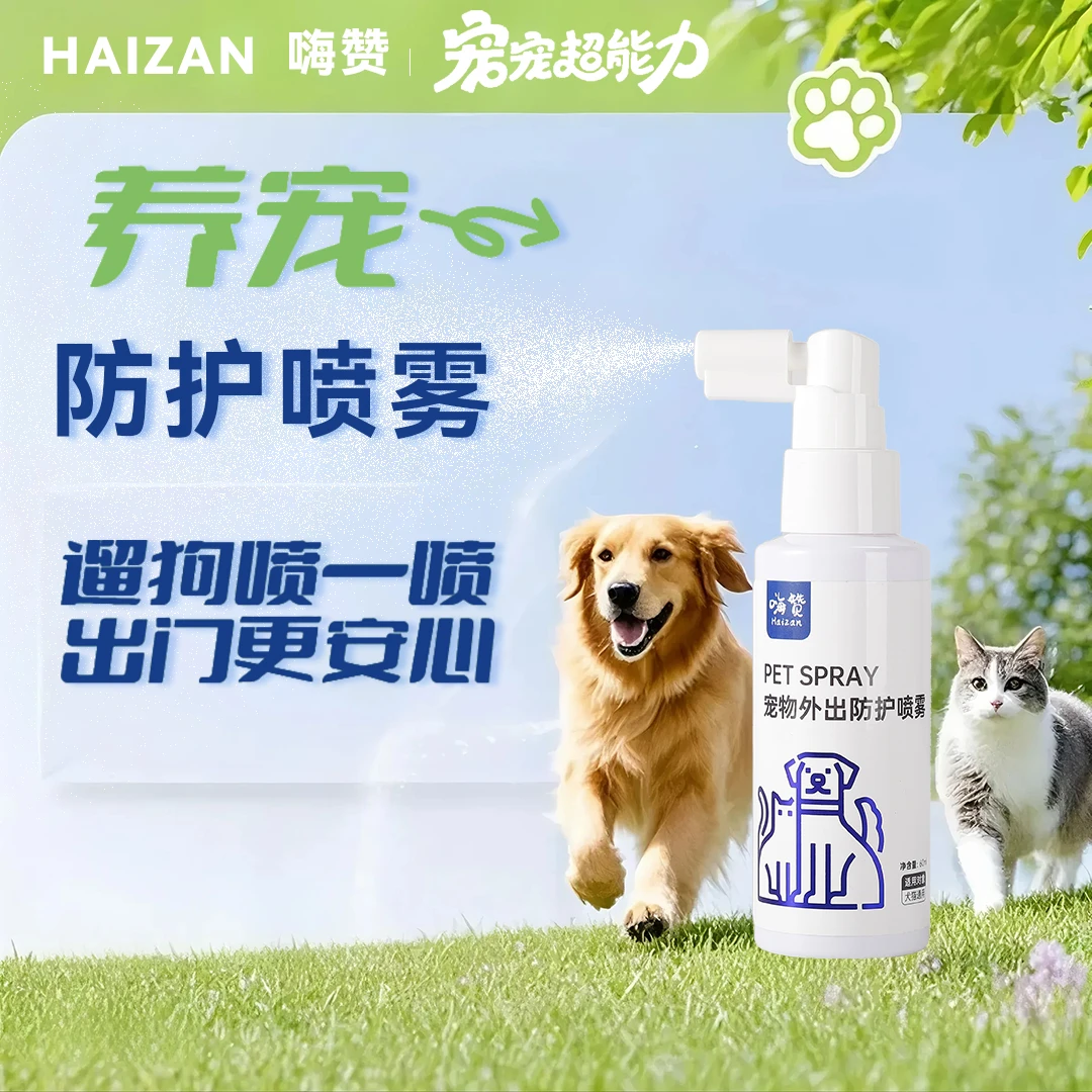 宠物户外防护喷雾猫狗植物精油防虫喷剂遛狗除螨喷雾室内外驱味