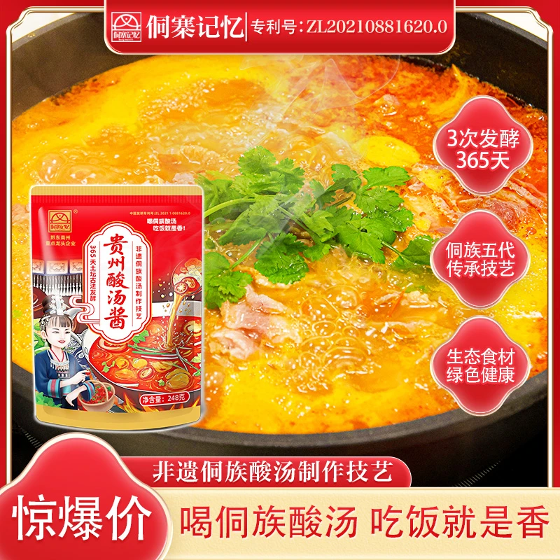 侗寨记忆贵州正宗非遗酸汤火锅底料酸汤酱红酸汤酸汤鱼牛肉底料