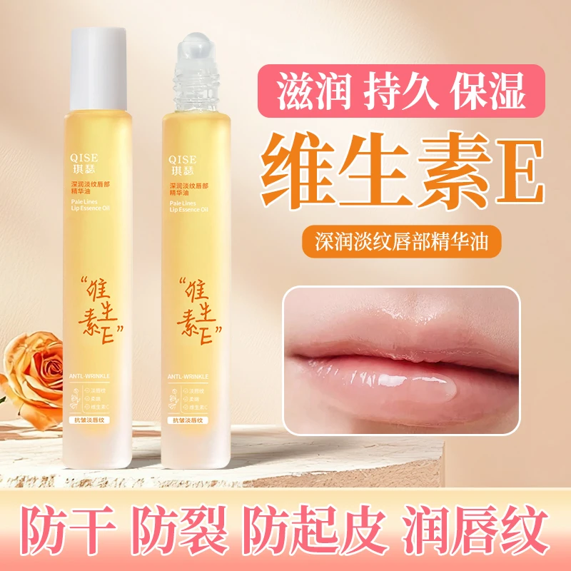 琪瑟深润维生素E唇部精华油保湿淡化唇纹防干裂起皮无色润唇膏