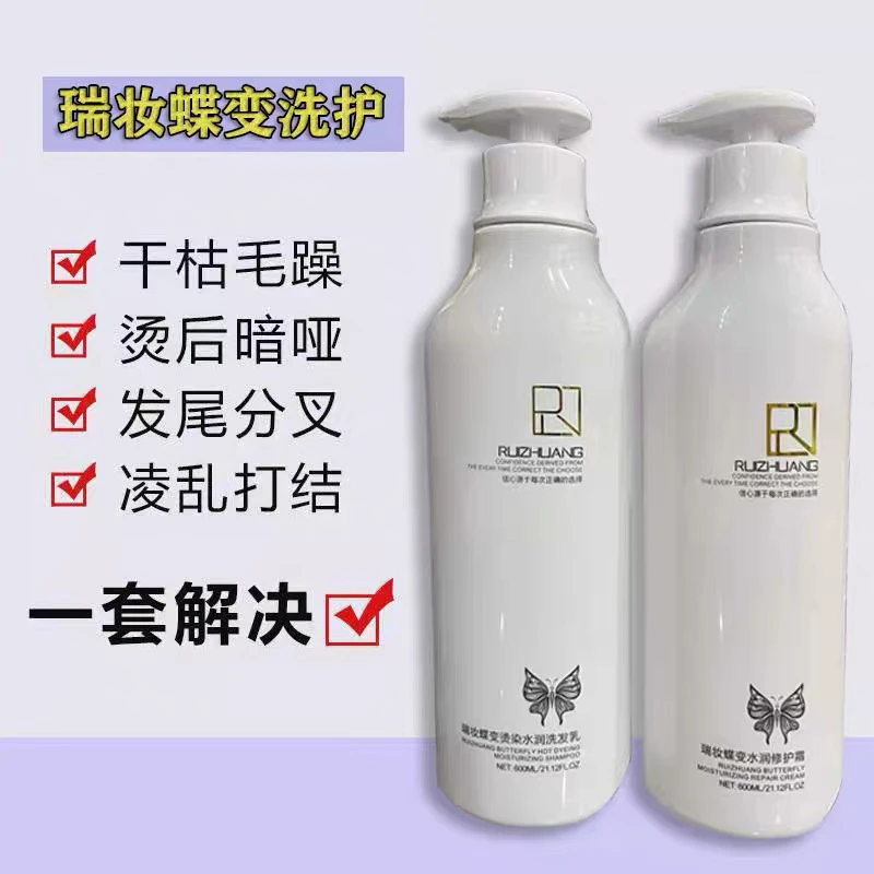 蝶变洗护套装水润修护洗发水护发素控油去屑止痒洗护套装