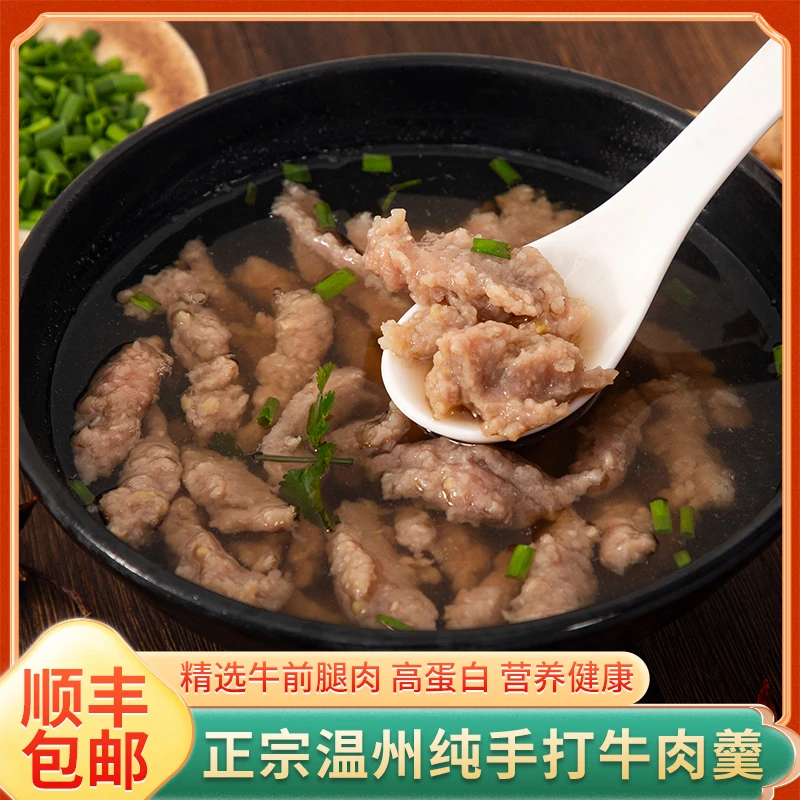 【老婆家】温州正宗牛肉羹柔嫩汤鲜一碗上瘾牛肉界天花板