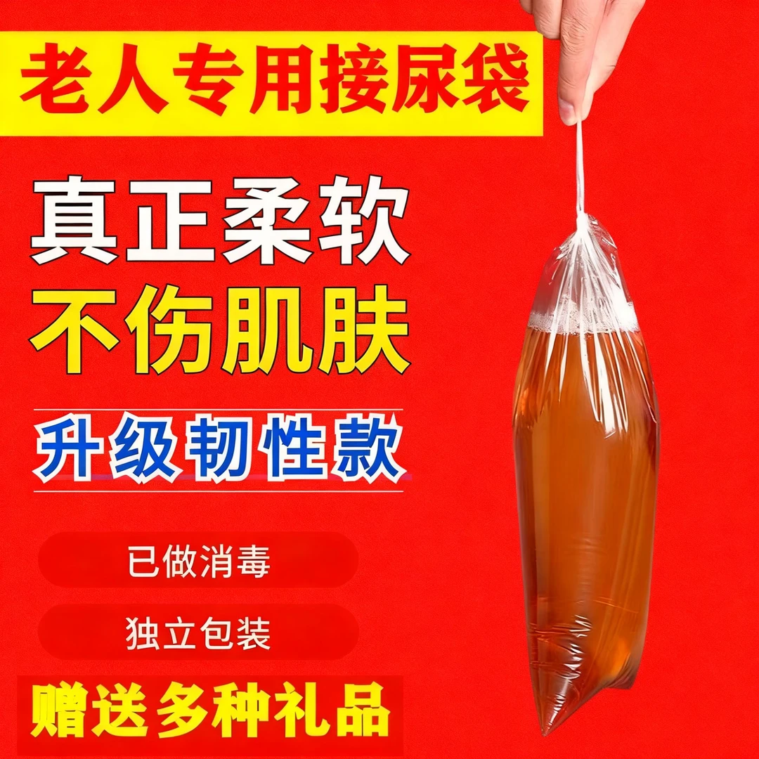 一次性小便袋医院防臭痰盂护理卧床病人老人防侧漏男士专用接尿器