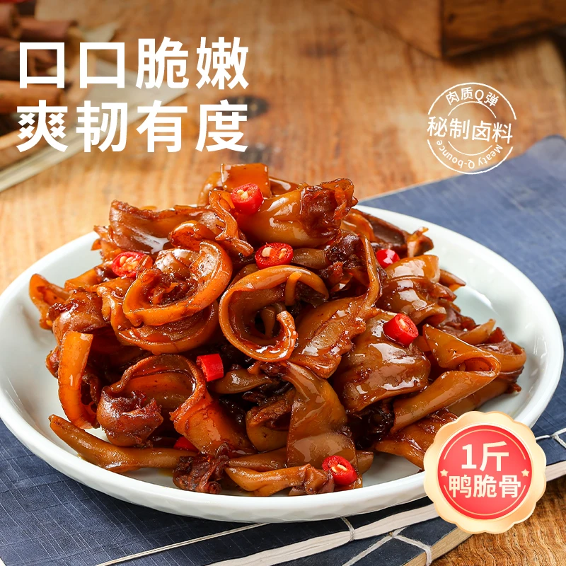 【直播间活动】 闲驴麻辣鸭脆骨4包（1斤）
