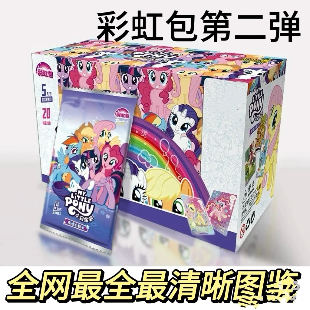 【彩虹第2弹】小马宝莉稀有彩虹友谊永恒包收藏卡牌