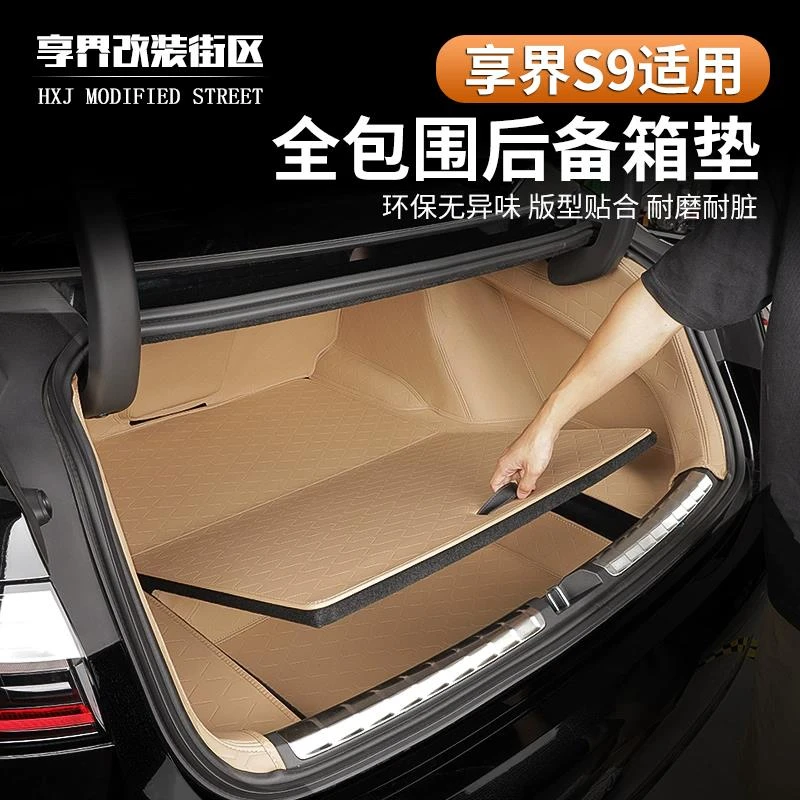 适用享界S9后备箱垫全包围纳帕皮质尾箱垫专用保护防水大包围改装